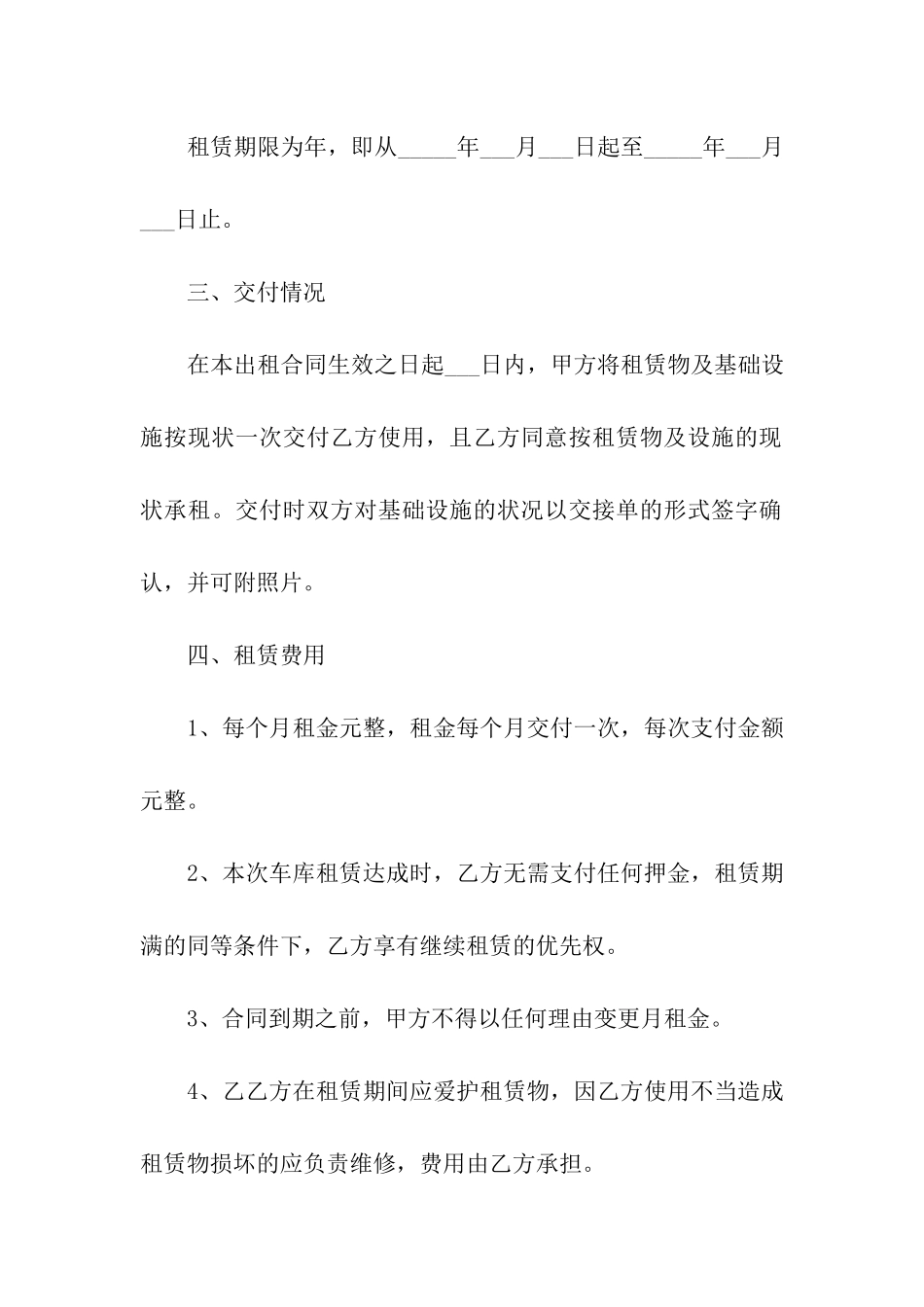 实用的车库租赁合同4篇_第2页
