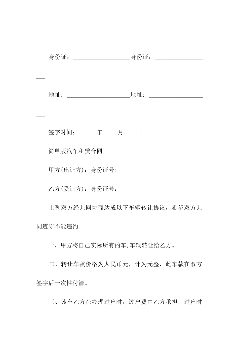 实用的车辆租赁合同合集7篇_第2页