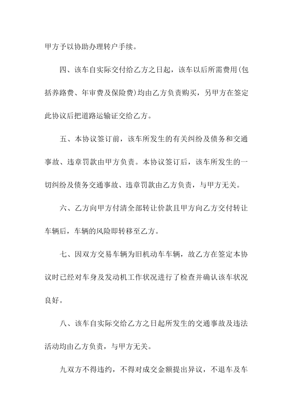 实用的车辆租赁合同合集7篇_第3页