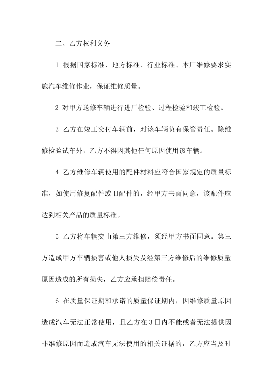 实用的车辆维修合同三篇_第3页