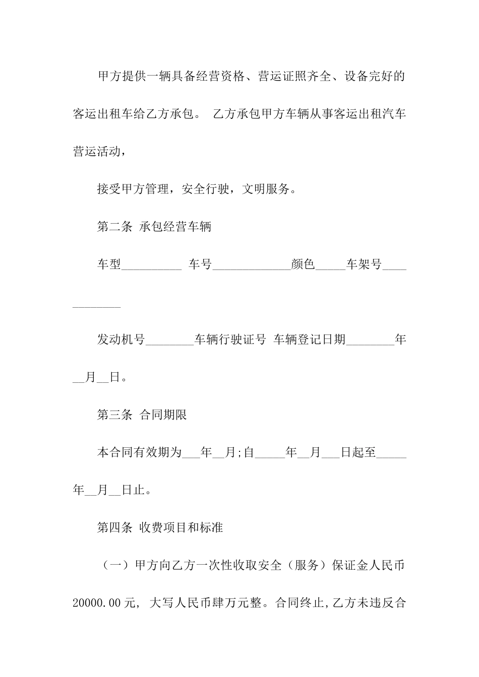 实用的车辆出租合同3篇_第2页