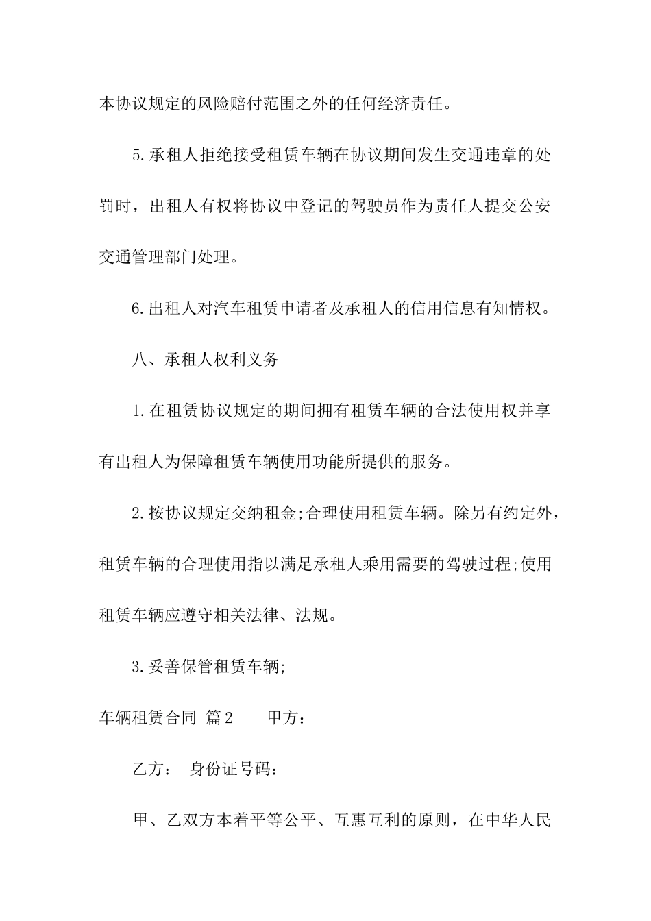 实用的车辆租赁合同合集6篇_第3页