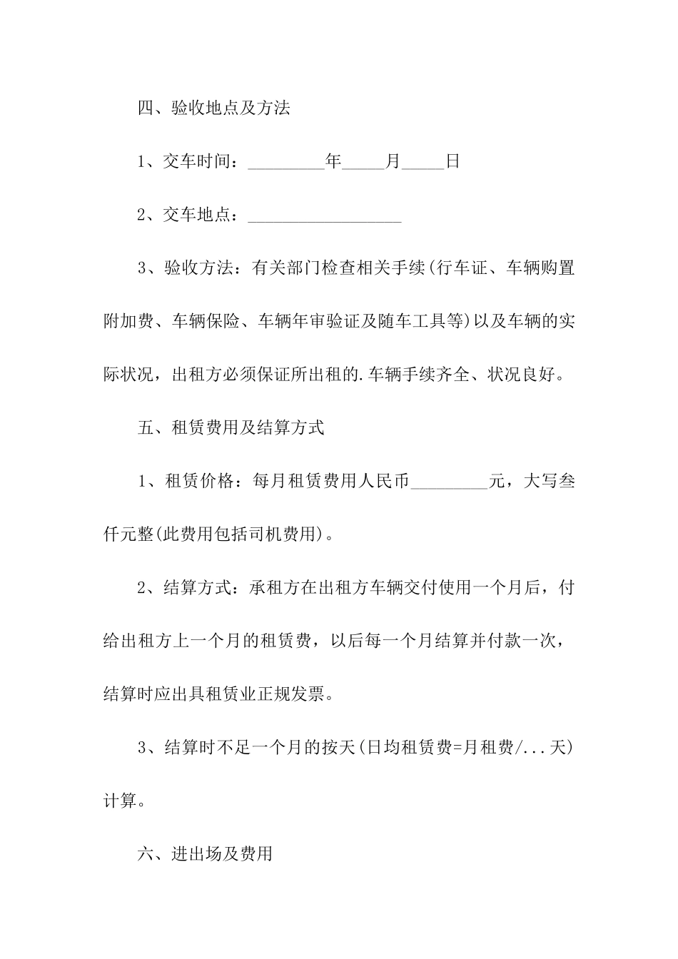 实用的车辆租赁合同四篇_第2页