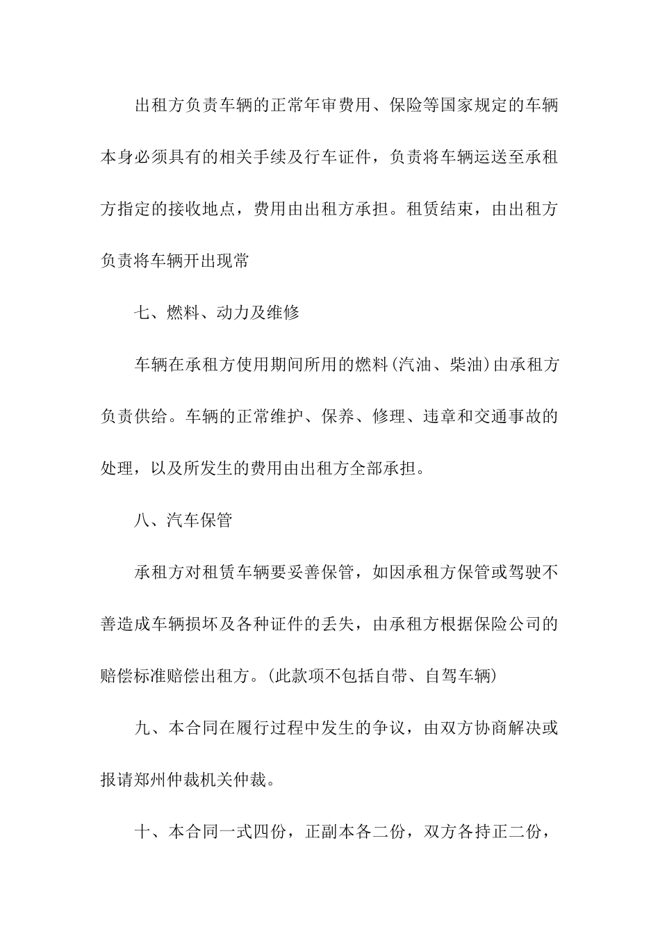 实用的车辆租赁合同四篇_第3页