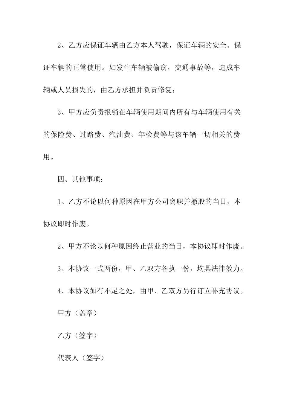 实用的车辆租赁合同汇编5篇_第2页