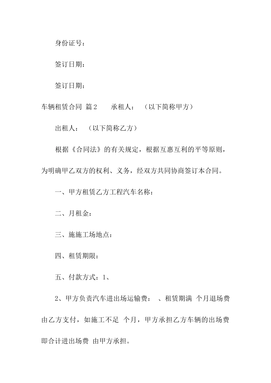 实用的车辆租赁合同汇编5篇_第3页