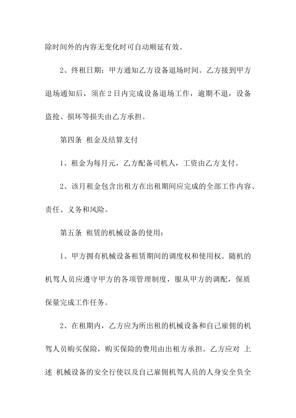 实用的车辆租赁合同集合六篇_第2页