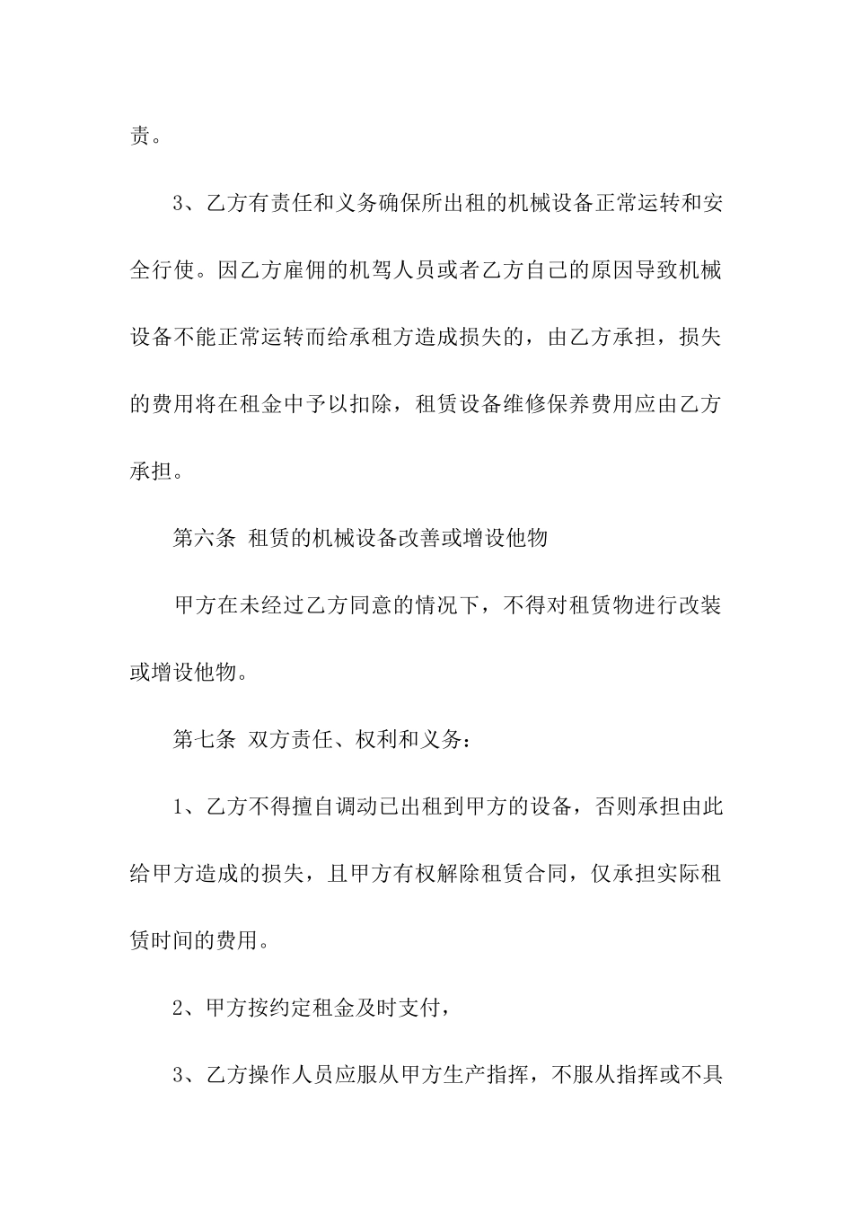 实用的车辆租赁合同集合六篇_第3页