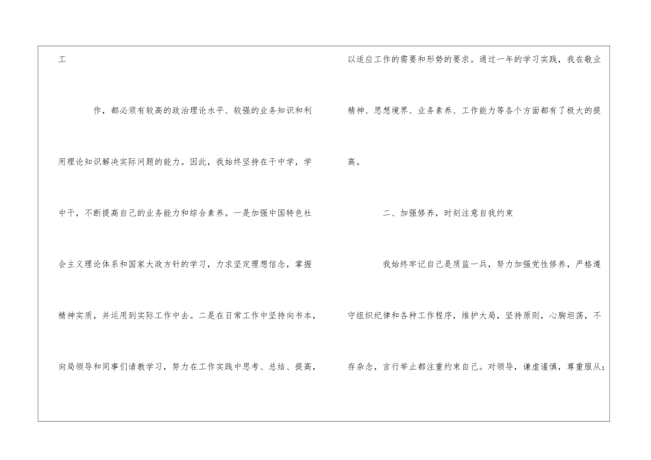 实用的转正述职报告四篇_第2页
