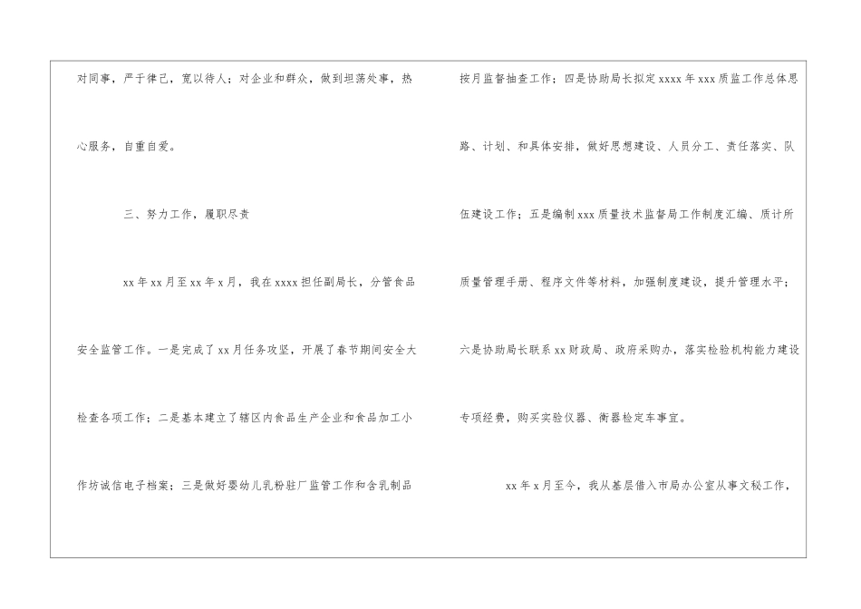 实用的转正述职报告四篇_第3页