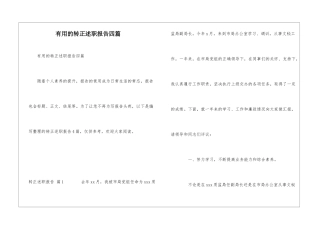 实用的转正述职报告四篇