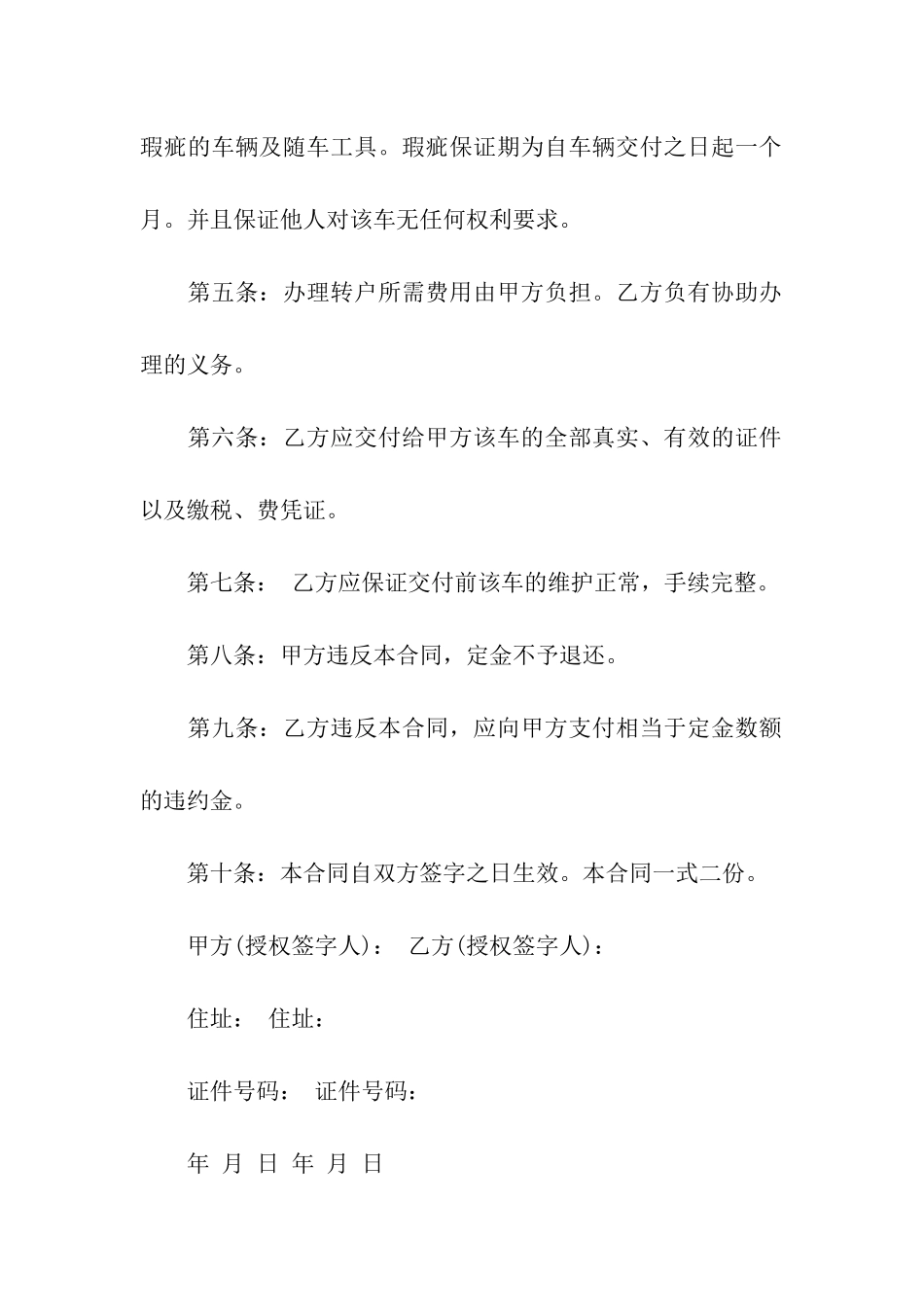 实用的车辆转让合同4篇_第2页