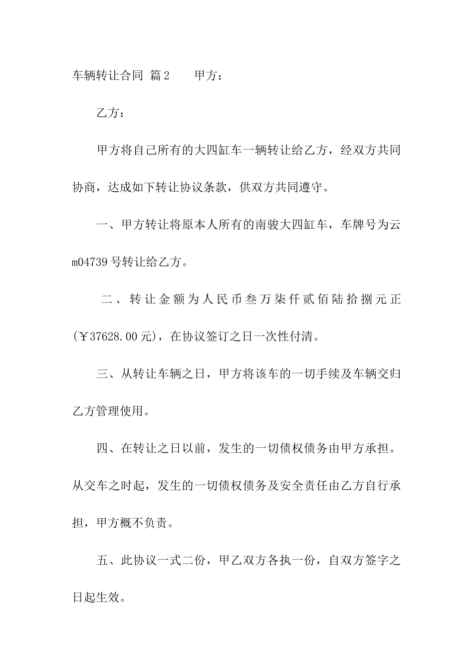实用的车辆转让合同4篇_第3页