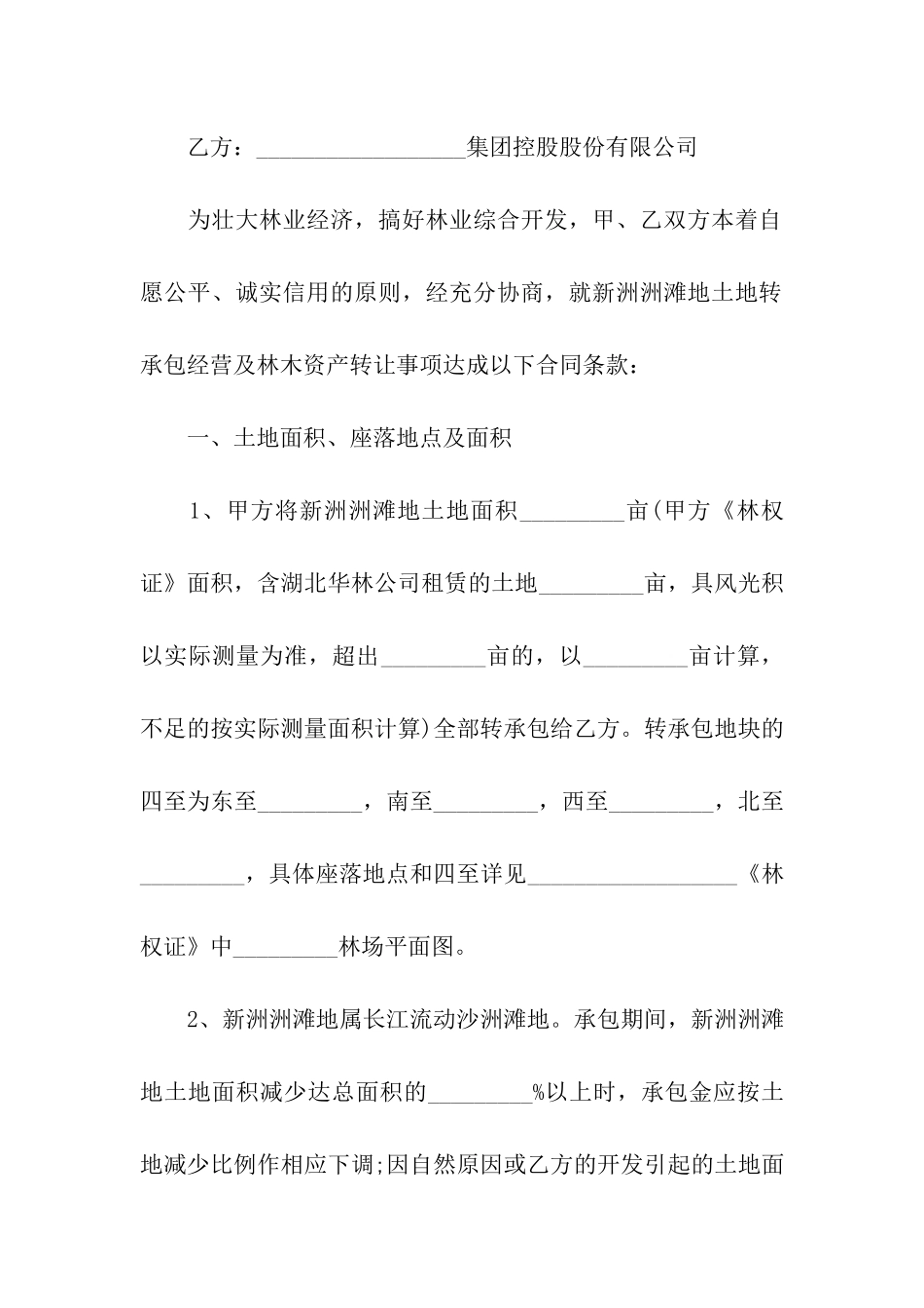 实用的转租合同8篇_第3页