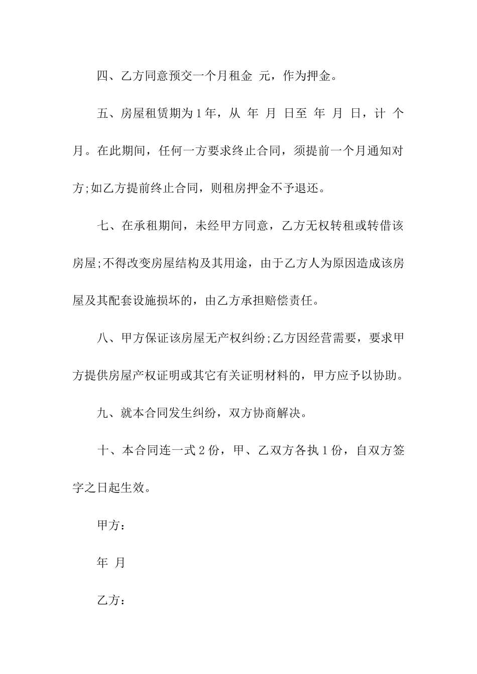 实用的转租合同合集7篇_第2页