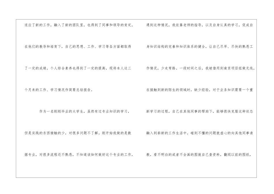 实用的转正工作总结锦集10篇_第2页