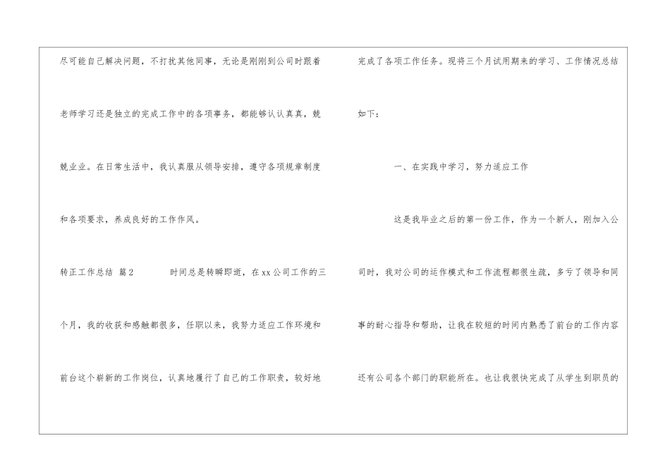 实用的转正工作总结锦集10篇_第3页