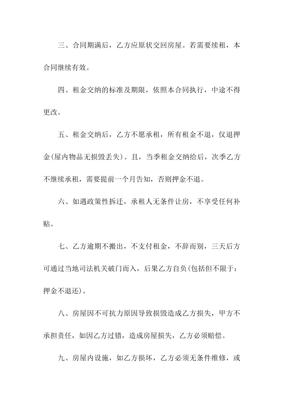 实用的转租合同汇编6篇_第2页