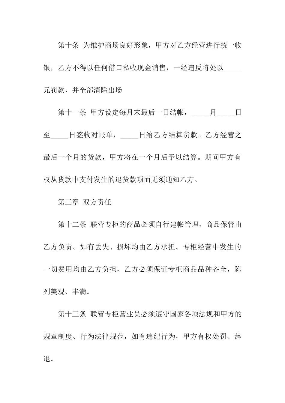 实用的转租合同合集6篇_第3页