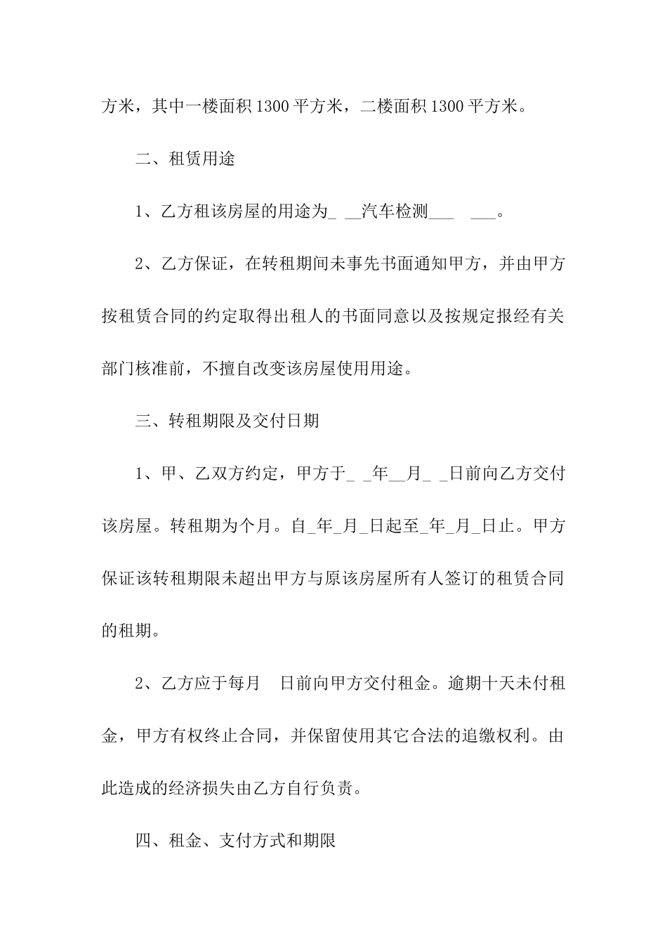 实用的转租合同汇总十篇_第2页