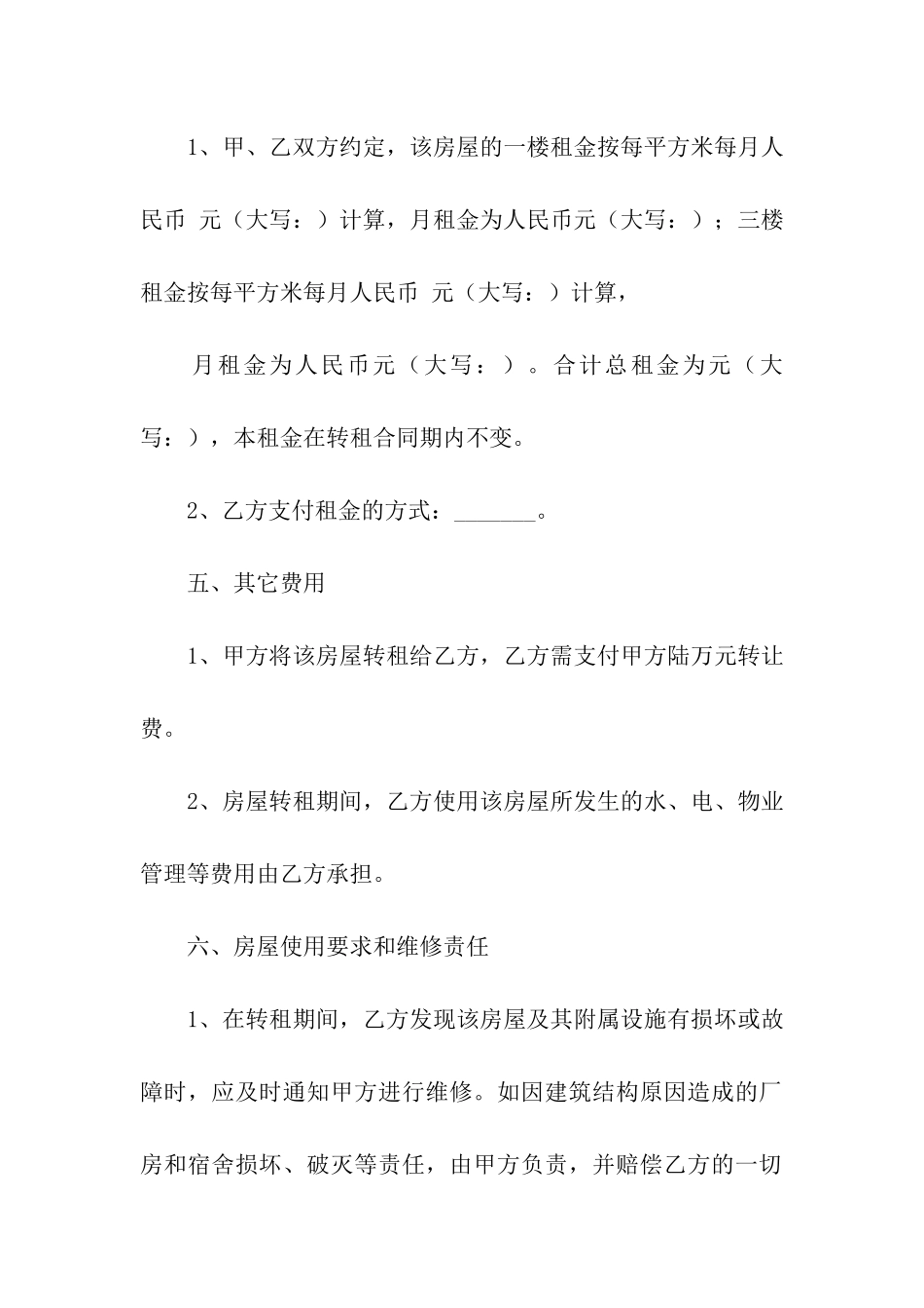 实用的转租合同汇总十篇_第3页