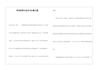 实用的转让协议书合集九篇