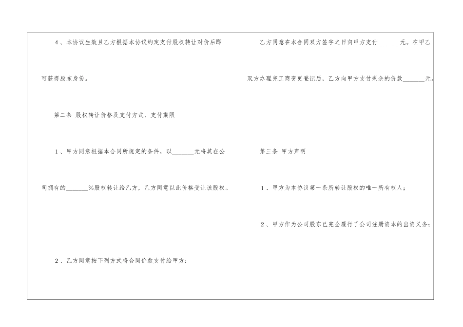 实用的转让协议书8篇_第2页