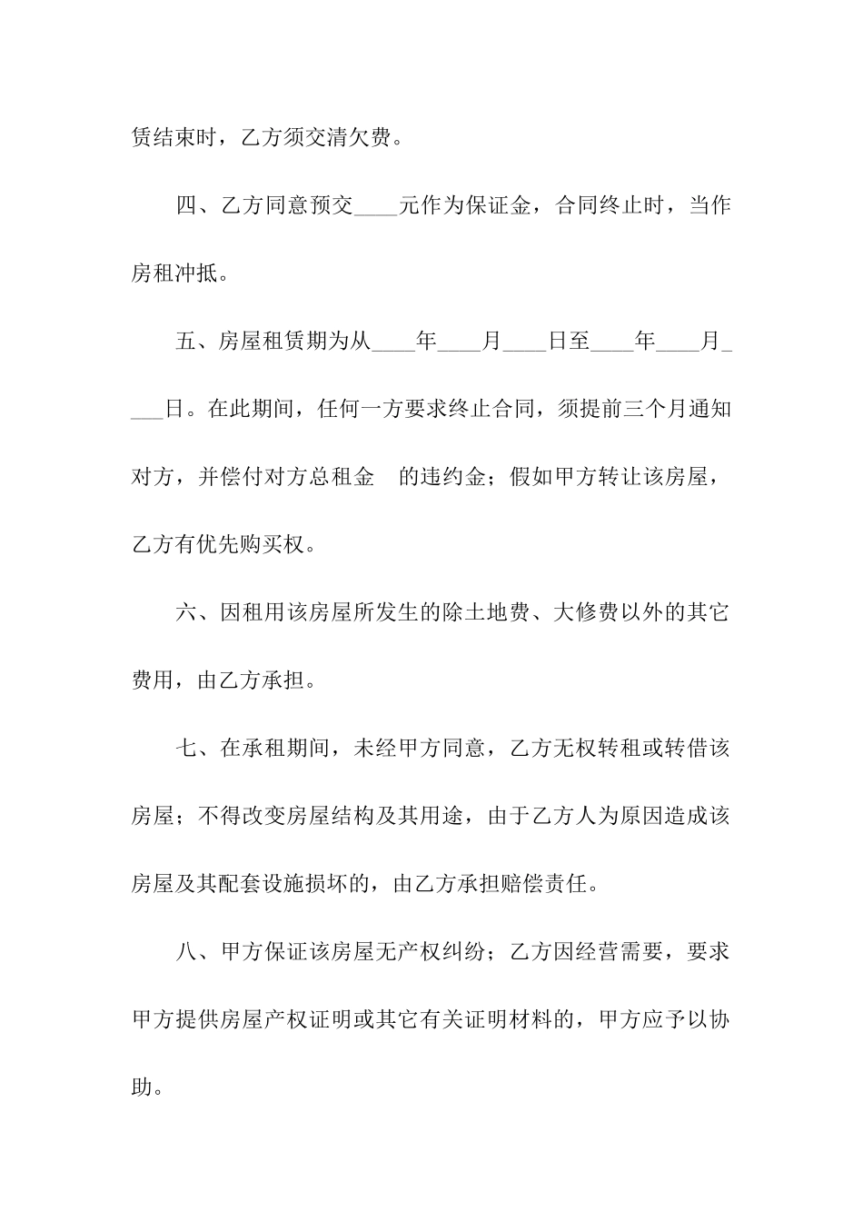 实用的转租合同汇编五篇_第2页