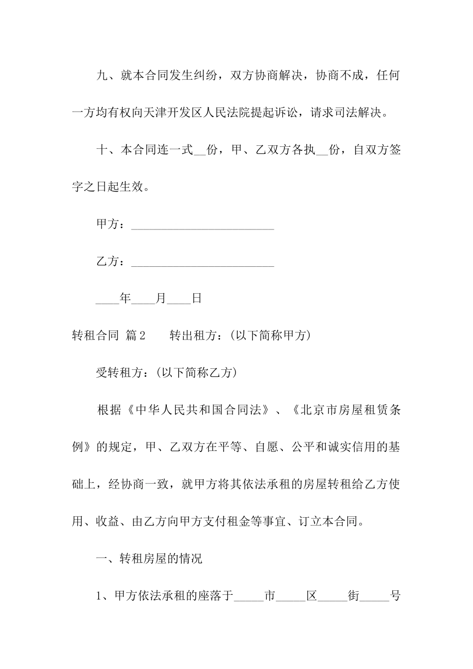 实用的转租合同汇编五篇_第3页