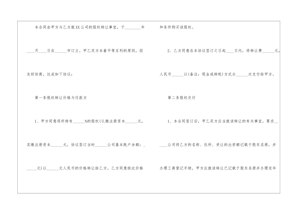 实用的转让协议书汇总6篇_第2页