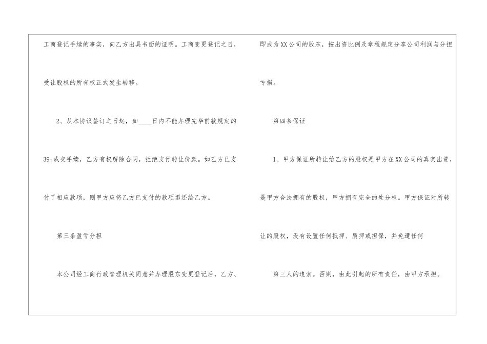 实用的转让协议书汇总6篇_第3页