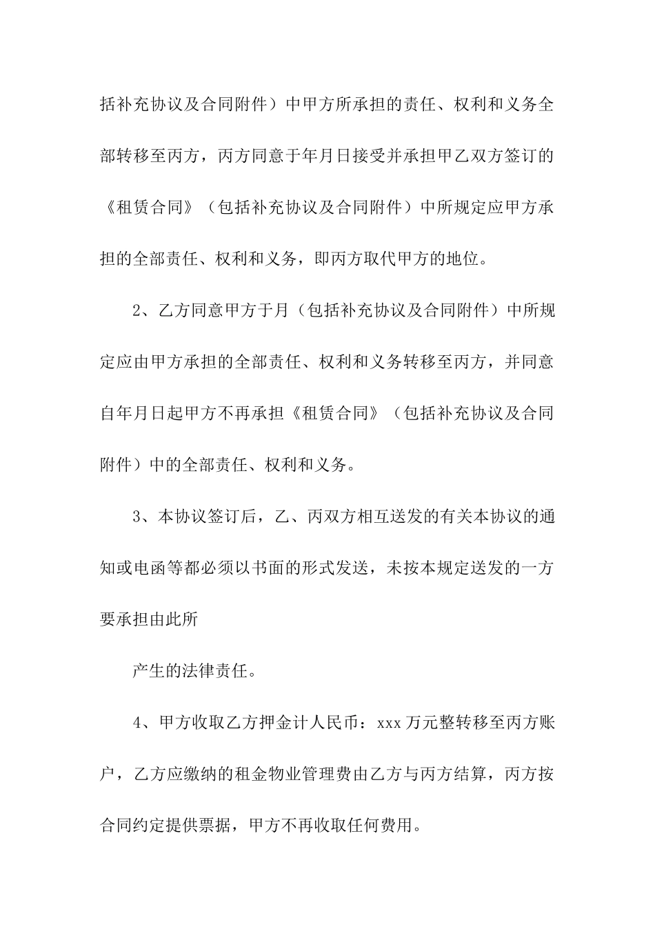 实用的转让合同9篇_第2页