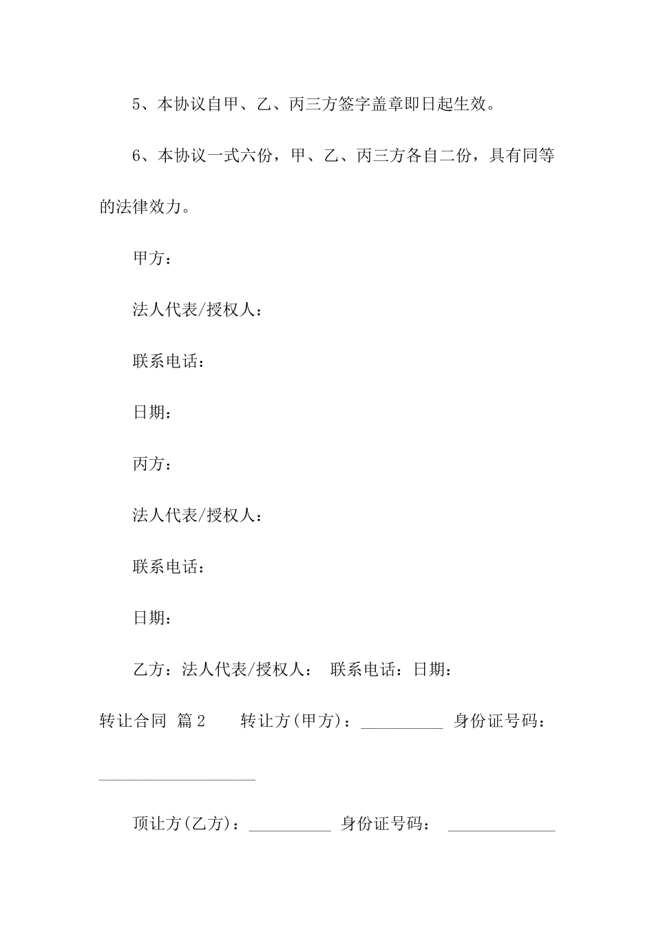 实用的转让合同9篇_第3页