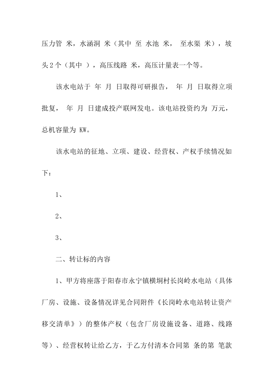 实用的转让合同汇编八篇_第2页