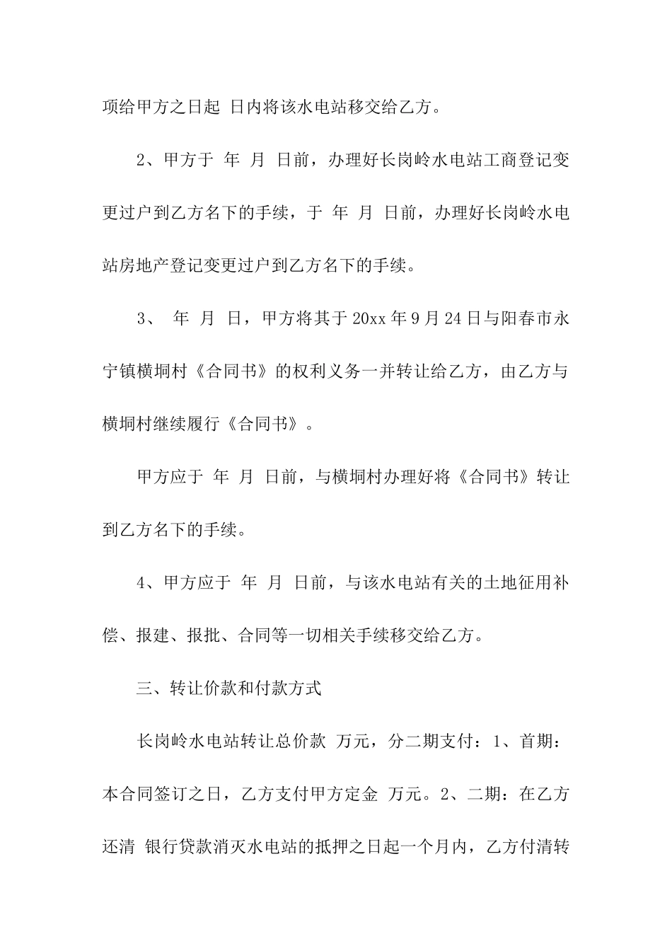 实用的转让合同汇编八篇_第3页