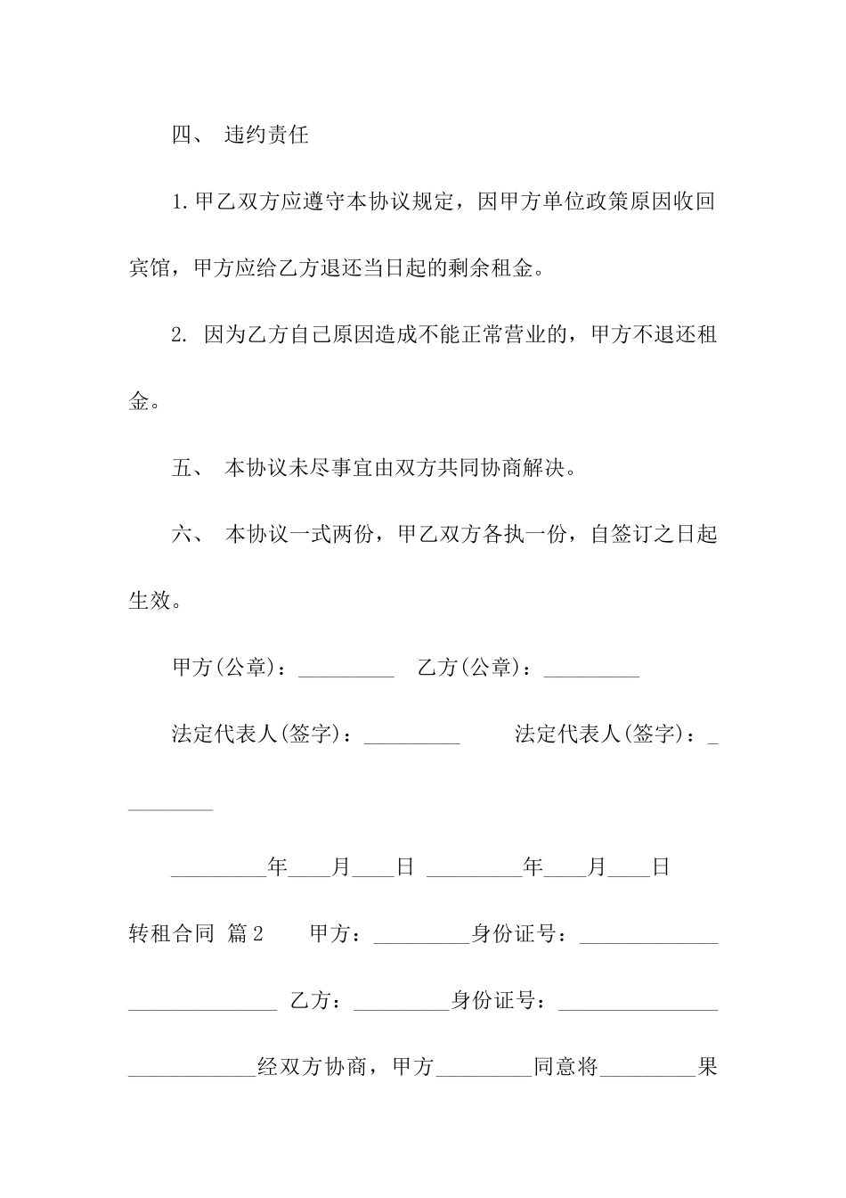 实用的转租合同集合7篇_第3页