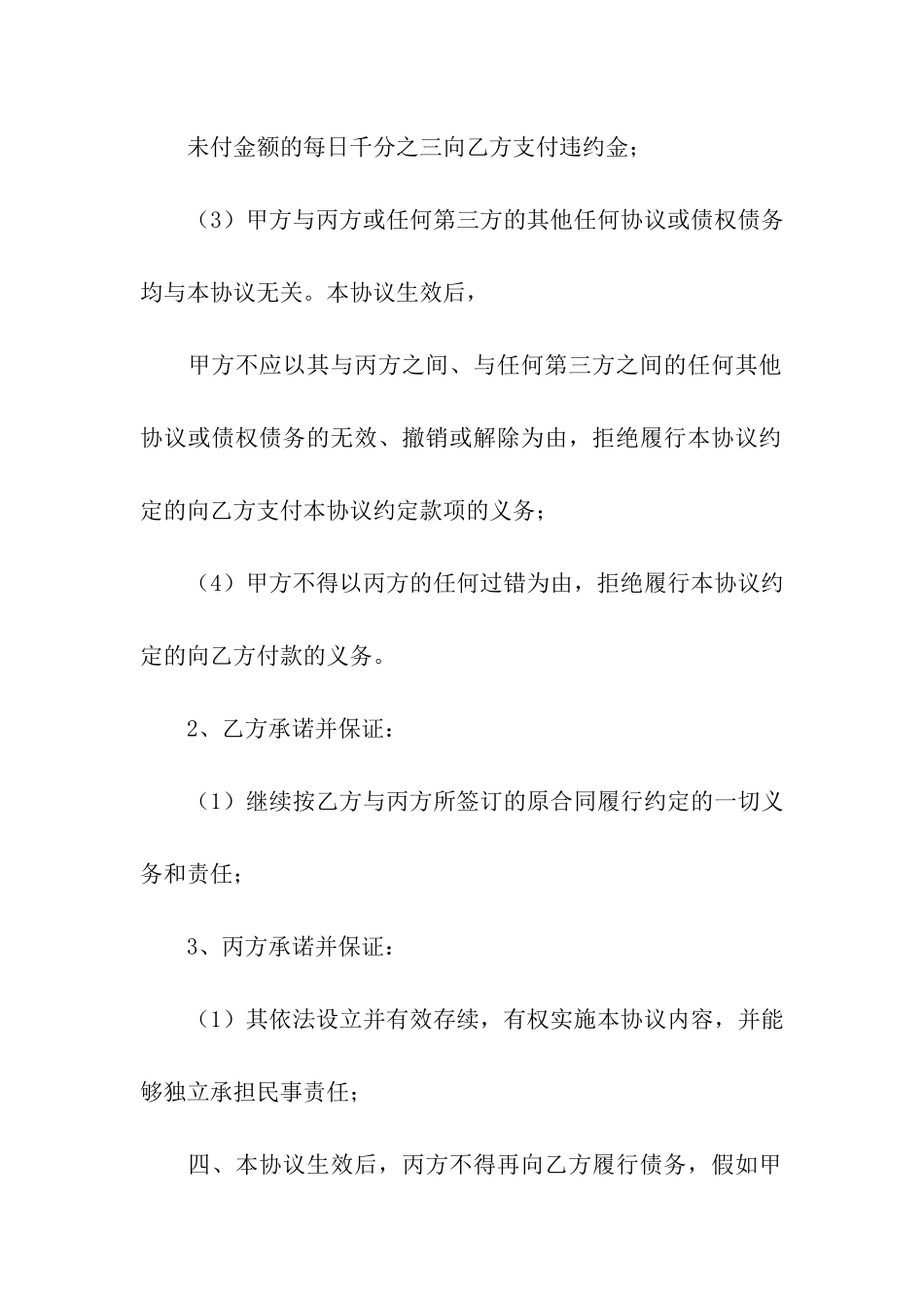 实用的转让合同模板合集10篇_第3页