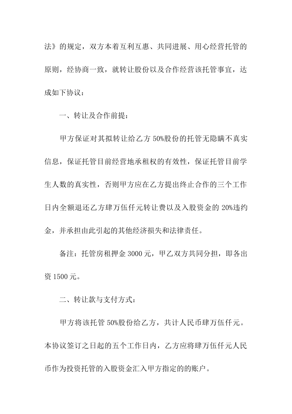 实用的转让合同7篇_第2页