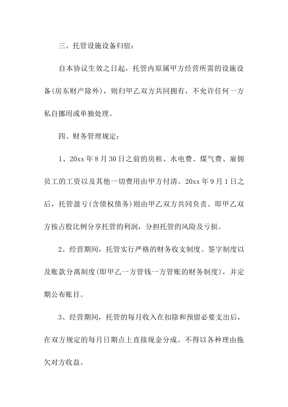 实用的转让合同7篇_第3页