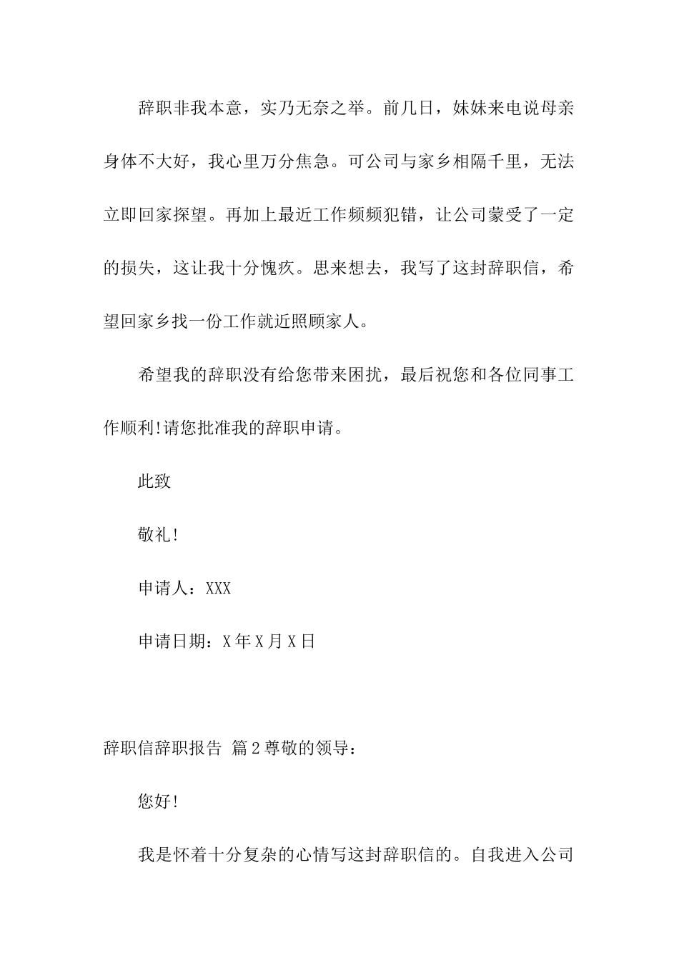 实用的辞职信辞职报告三篇_第2页