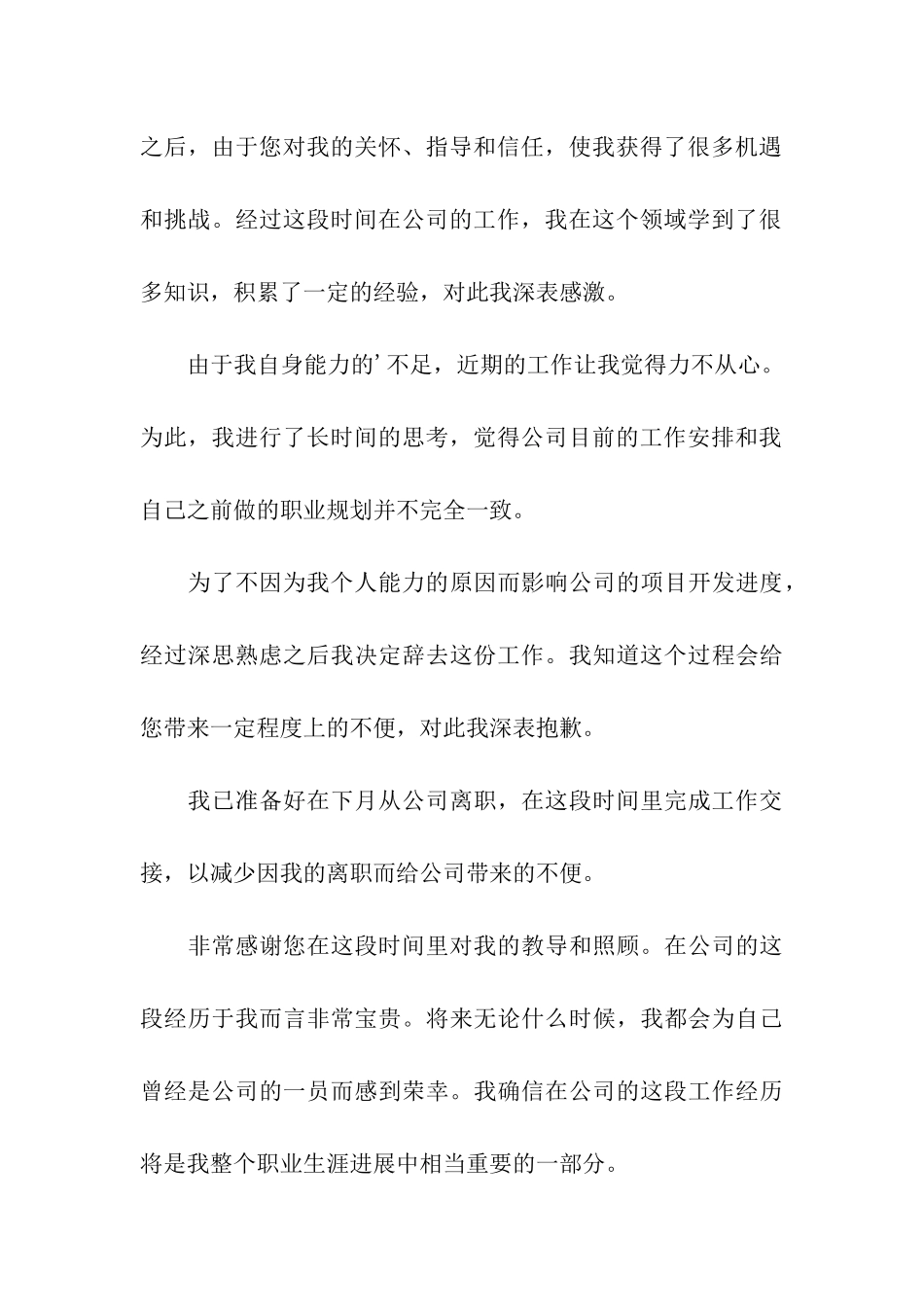 实用的辞职信辞职报告三篇_第3页