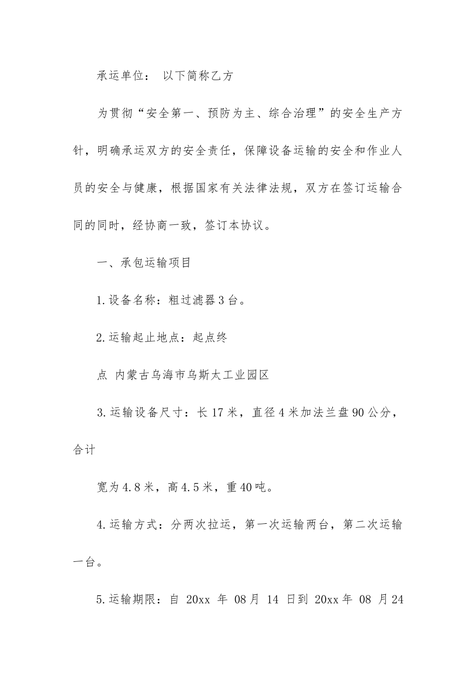 实用的运输合同3篇-运输合同模板_第3页