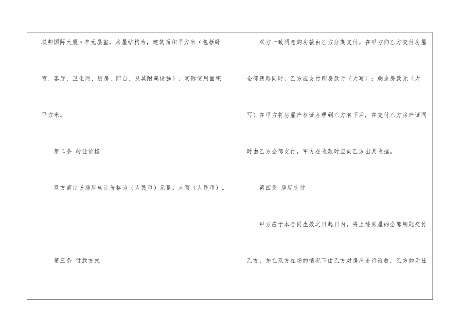 实用的转让协议书六篇_第2页