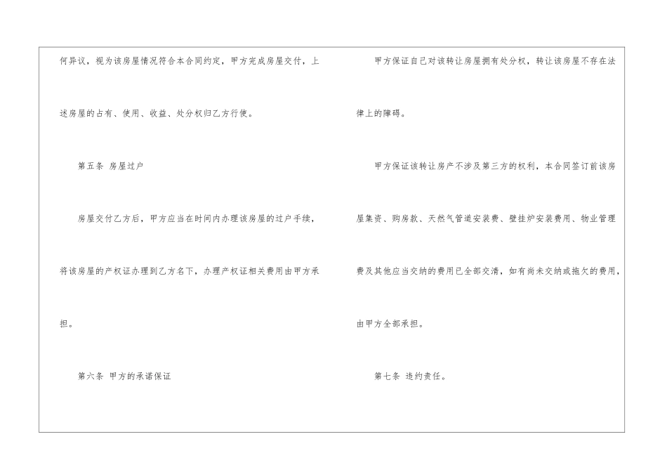 实用的转让协议书六篇_第3页