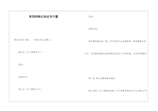 实用的转让协议书六篇