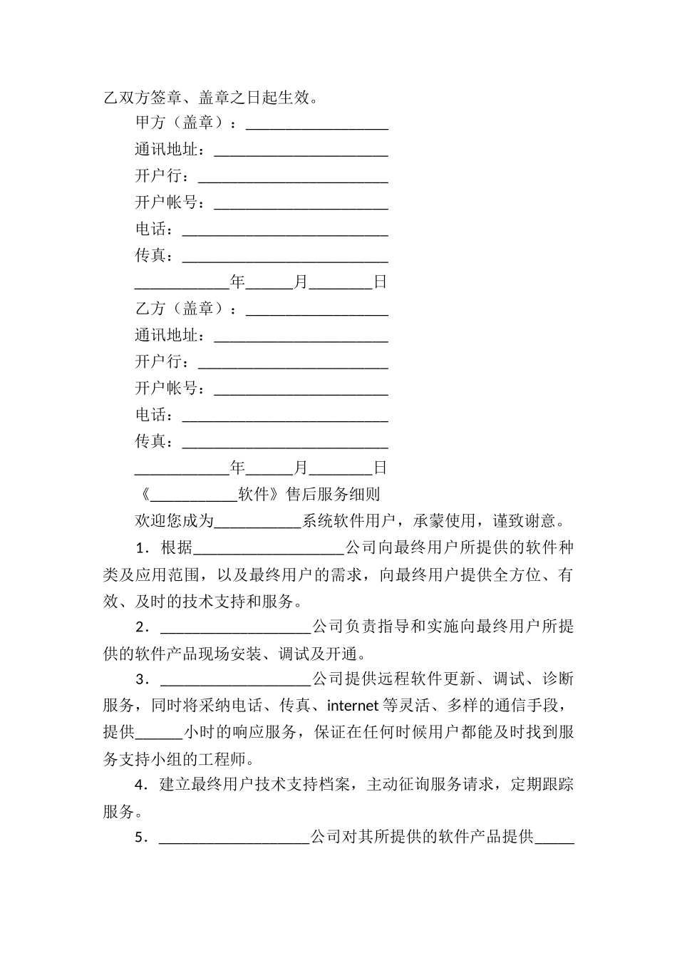 实用的软件服务合同4篇_第3页