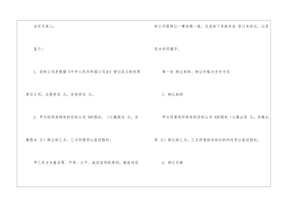 实用的转让协议书集合6篇_第2页
