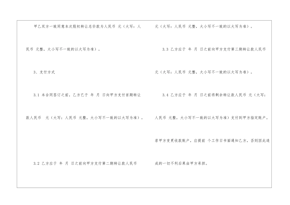 实用的转让协议书集合6篇_第3页