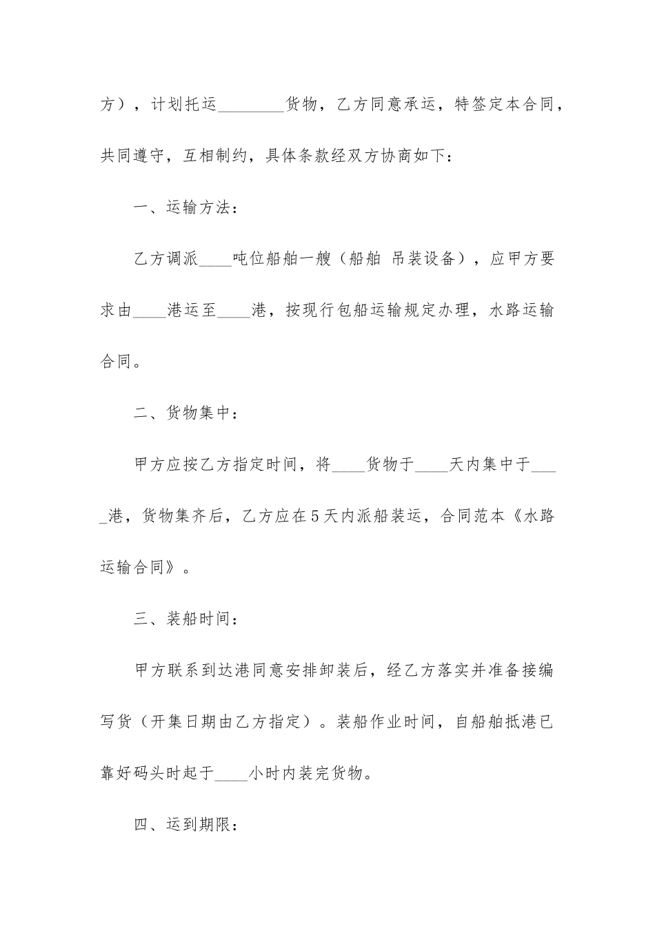 实用的运输合同3篇_第2页