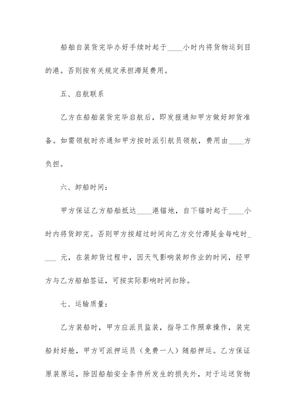 实用的运输合同3篇_第3页